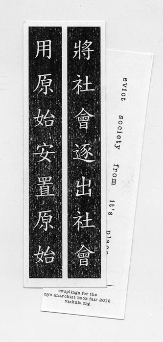 vizkult chinese coupling for the anarchist book fair, 2012